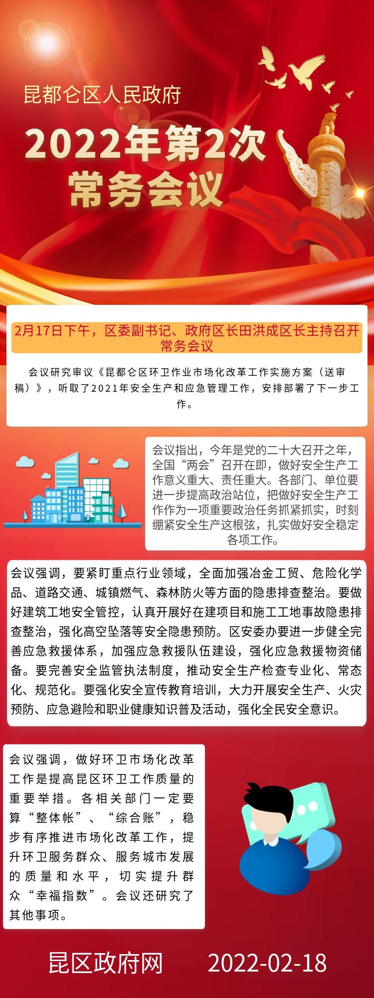 2022年第2次常務(wù)會議.jpg
