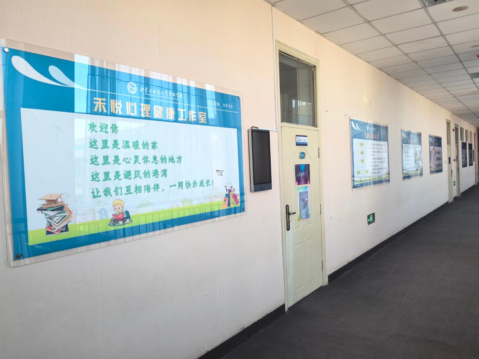 圖一：內(nèi)蒙古科技大學(xué)實(shí)驗(yàn)學(xué)校設(shè)立的校級心理健康室--禾悅心理健康工作室.jpg